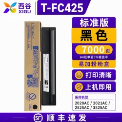 西谷 适用于东芝2020AC粉盒2520AC/2021AC/2525AC/3525AC/4525AC/5525AC/6525AC 2021墨盒T-FC425复印机墨粉