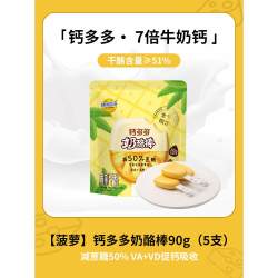妙可蓝多 钙多多奶酪棒含真实菠萝果酱 常温徐闻菠萝味90g 5支装
