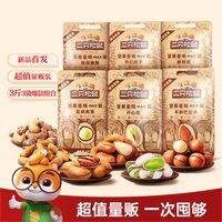 三只松鼠 腰果开心果松子夏威夷果干果年货礼盒