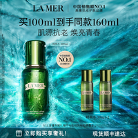 LA MER 精萃水精华抗皱紧致保湿舒缓精粹水礼物