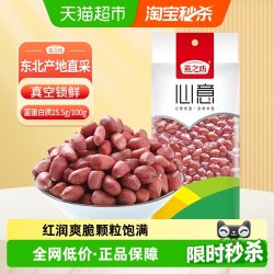 燕之坊 原味 红皮花生仁