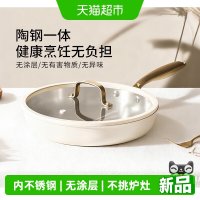 淘金币可用、88VIP：卡罗特 不锈钢陶瓷平底锅 24cm 加厚不粘锅 带盖
