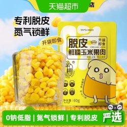 亲耕 开袋即食 脱皮玉米粒