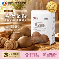 今日必买：新良 纯享黑全麦粉