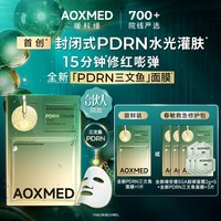 AOXMED PDRN水光灌肤三文鱼面膜体验装 抗皱舒缓
