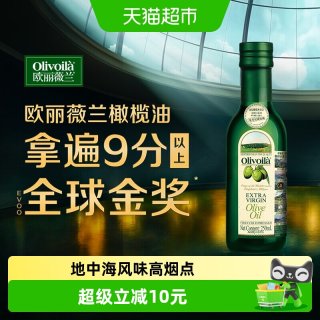今日必买：欧丽薇兰 特级初榨橄榄油250ml*1