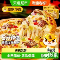 皇家小虎 榴莲披萨半成品加热即食材儿童早餐比萨饼胚空气炸锅披沙