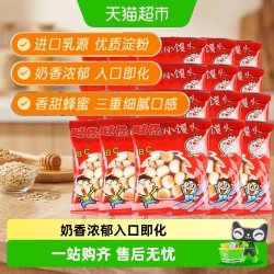 旺旺 旺仔小馒头牛奶味14g*20包儿童饼干怀旧零食品小吃