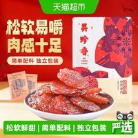 美珍香 迷你金钱 烧烤猪肉