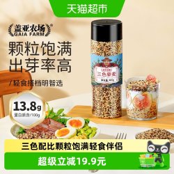 盖亚农场 三色藜麦米