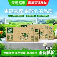 金典 3.6g乳蛋白 纯牛奶 250ml*12盒*2箱