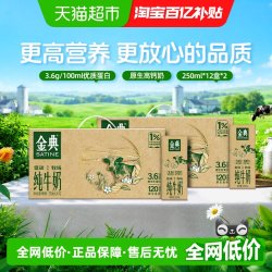 金典 3.6g乳蛋白 纯牛奶 250ml*12盒*2箱