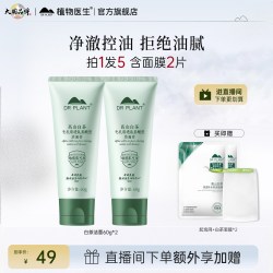 植物医生 清洁毛孔 洗面奶  120g