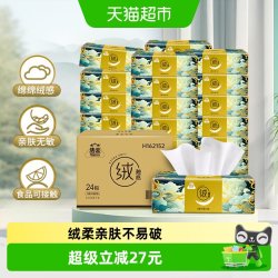 洁云 X 山海经 绒触感系列 抽纸 3层*90抽*24包(180*132mm)