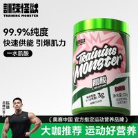 训练怪兽 一水肌酸营养补剂耐力爆发力氮泵锌镁肌酸粉