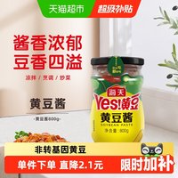 今日必买：海天 YES！黄豆酱 800g