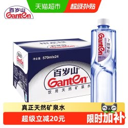 百岁山 饮用天然矿泉水