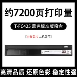 适用东芝3525AC粉盒Toshiba e-STUDIO 3525ac复印机墨盒T-FC425C彩色打印机碳粉盒3525ac墨粉盒