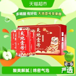 天地壹号 230mlx12罐小规格大礼盒喜庆苹果醋饮料清爽解腻