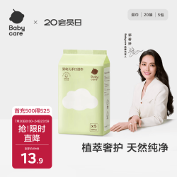 babycare 婴儿湿巾 20抽*5包
