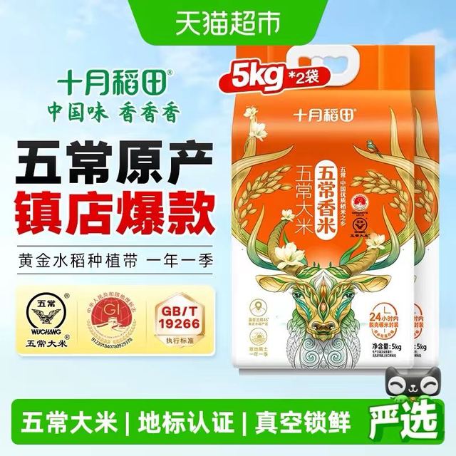 88VIP：十月稻田 新米 五常香米5kg*2