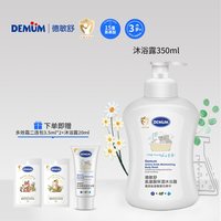 德敏舒氨基酸儿童沐浴露宝宝温和舒缓清洁沐浴乳洗澡男女孩通用
