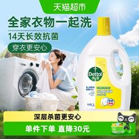 滴露 衣物除菌液 柠檬