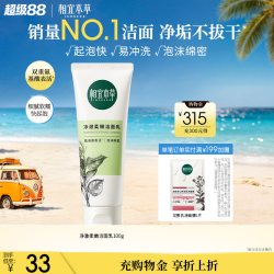 相宜本草 四倍蚕丝净澈柔嫩洁面乳