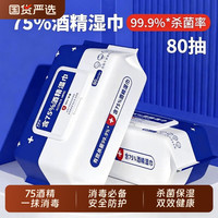 简禾 医护级酒精湿巾 75度 80片*1包