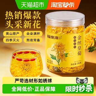 福東海 金丝皇菊