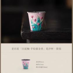 棠门 老岩泥手绘郁金香主人杯
