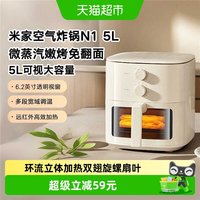 米家 N1系列 MAF11 空气炸锅 5L
