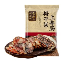 [秒杀]金字梅干菜土香肠325g猪肉干菜肉肠腊肠农家浙江特产腊味