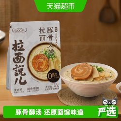 拉面说儿 拉面说 招牌豚骨叉烧拉面