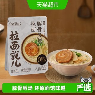 今日必买：拉面说儿 拉面说 招牌豚骨叉烧拉面