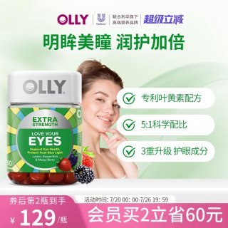 今日必买：OLLY 叶黄素酯护眼保健品 50粒/瓶