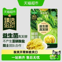今日必买：盐中甜 酸菜王