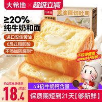 今日必买：大希地 早餐黄油面包厚切吐司儿童鲜奶全麦食品小零食甜品 牛奶黄油吐司