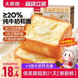 大希地 早餐黄油面包厚切吐司儿童鲜奶全麦食品小零食甜品 牛奶黄油吐司