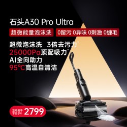 石头 WD5M14A A30 Pro Ultra 无线洗地机