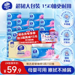 维达 超韧系列 抽纸 3层150抽24包(195*133mm)