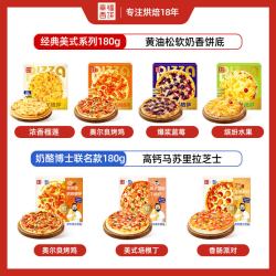 幸福西饼 5分钟加热即食披萨空气炸锅烘焙6盒