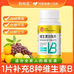 白云山 维生素b族多种复合片维生素b1b2b3b6b12vb提高新陈代谢减脂