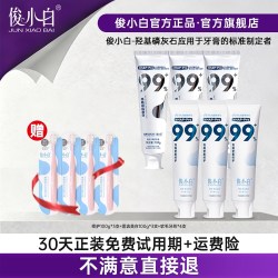 俊小白 亮皓密集修护+固齿美白抗敏牙膏 99羟基磷灰石