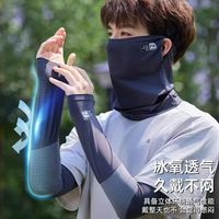勋阳宇乐 2026年春季新款防晒男护臂冰丝遮阳开车冰袖手套面罩脸基尼手袖套