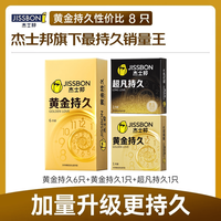 杰士邦 超薄延时避孕套 黄金持久 8只