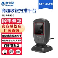新大陆Newland条码扫描器FR42 40一二维码识别商超零售收银扫描平台收款零食店服装医院药店快递物流扫码枪
