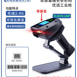 精锐恒通 精锐SL3678工业扫码枪屏幕码高密特殊金属激光雕刻码电路板喷码扫描枪坚固耐用抗摔镭射码高精度二维码扫码枪