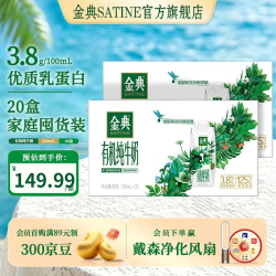 金典 梦幻盖高钙有机纯牛奶 250ml*20盒*2箱 3.8g乳蛋白