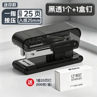 晨光 迷你订书机小号学生用小型小订书机学生专用便携钉书机装订机多功能订书机套装防夹手莫兰迪办公用品批发